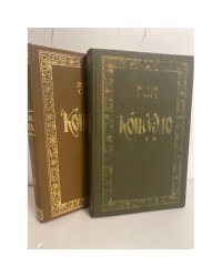 Консуэло. В 2 томах (комплект из 2 книг) 