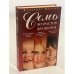 Обложка книги «Семь возрастов женщины» — Паркер Эварист Сент-Джон, ISBN 504002486X