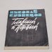 Обложка книги «Главный и первый» — Автор не указан