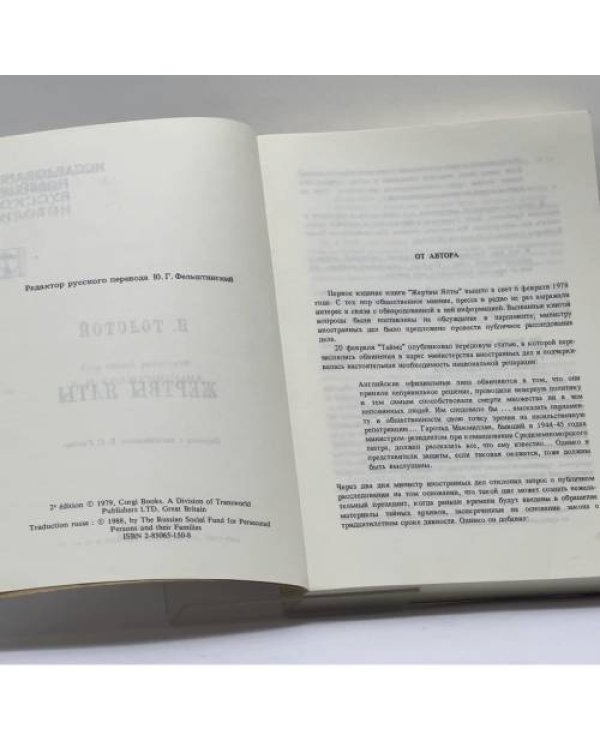 Дополнительное изображение книги «Жертвы Ялты»
