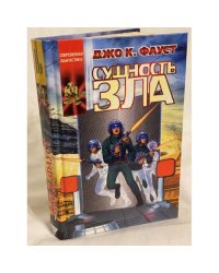 Сущность зла