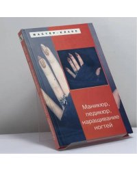 Маникюр, педикюр, наращивание ногтей