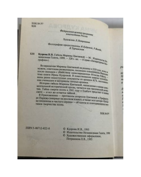 Дополнительное изображение книги «Гибель Марины Цветаевой»