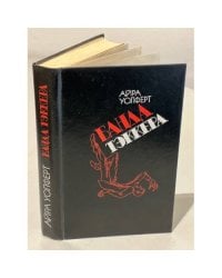 Банда Тэккера