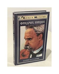 Фридрих Ницше