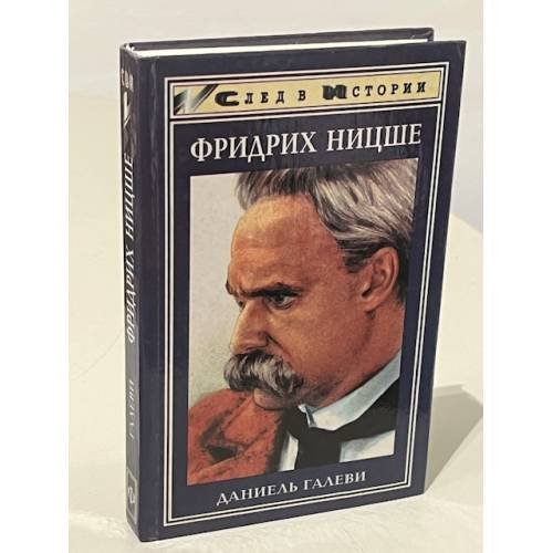 Фридрих Ницше