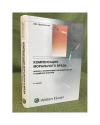 Компенсация морального вреда