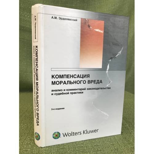 Компенсация морального вреда