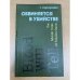 Обвиняется в убийстве
