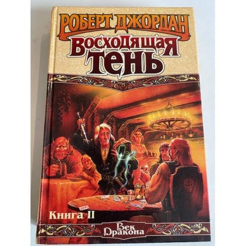 Восходящая Тень. Книга II