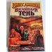 Восходящая Тень. Книга II