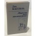 Обложка книги «Дорогие мои мальчишки» — Кассиль Лев Абрамович
