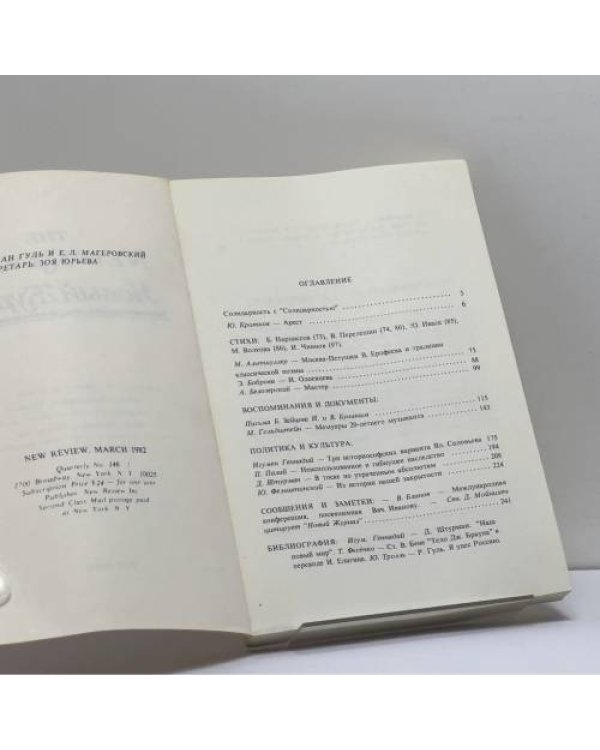 Дополнительное изображение книги «Новый журнал. № 146»