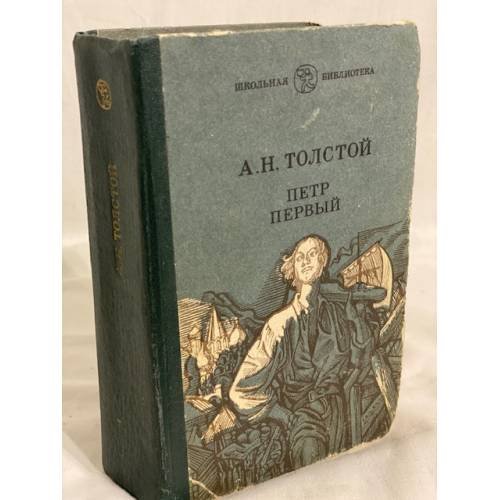 Петр Первый