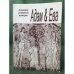Адам & Ева. Альманах гендерной истории №15 2008