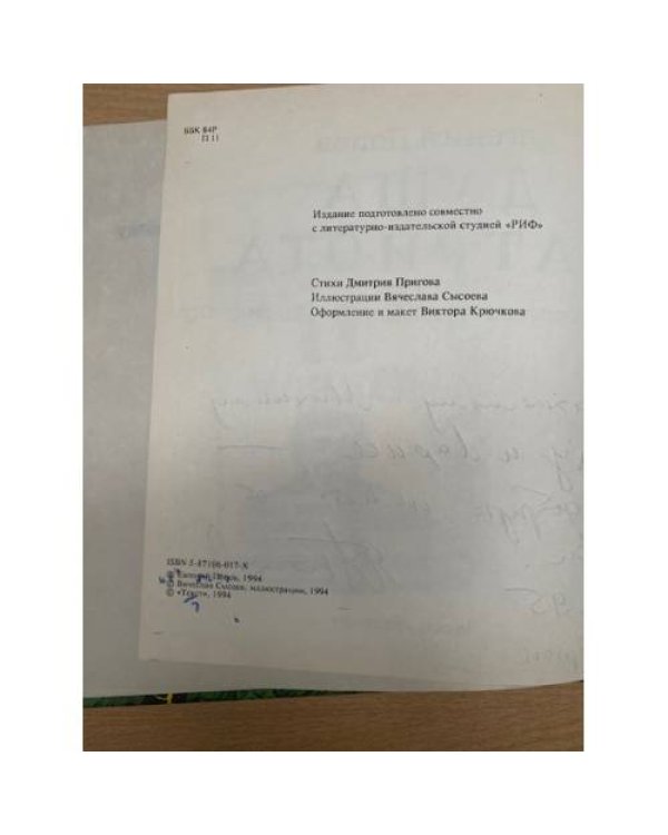 Душа патриота, или, Различные послания к Ферфичкину
