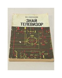 Знай телевизор 