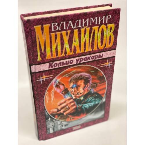 Кольцо уракары