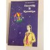 Птички в клетках: рассказы