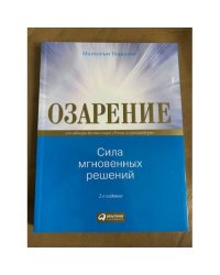 Озарение