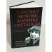 Роковая любовь Марины Цветаевой. "Люблю до последней минуты"