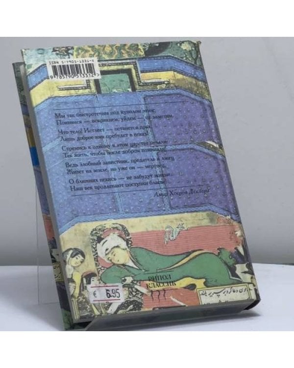 Дополнительное изображение книги «Восемь райских садов»