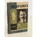 Обложка книги «Николай Вавилов» — Резник С.