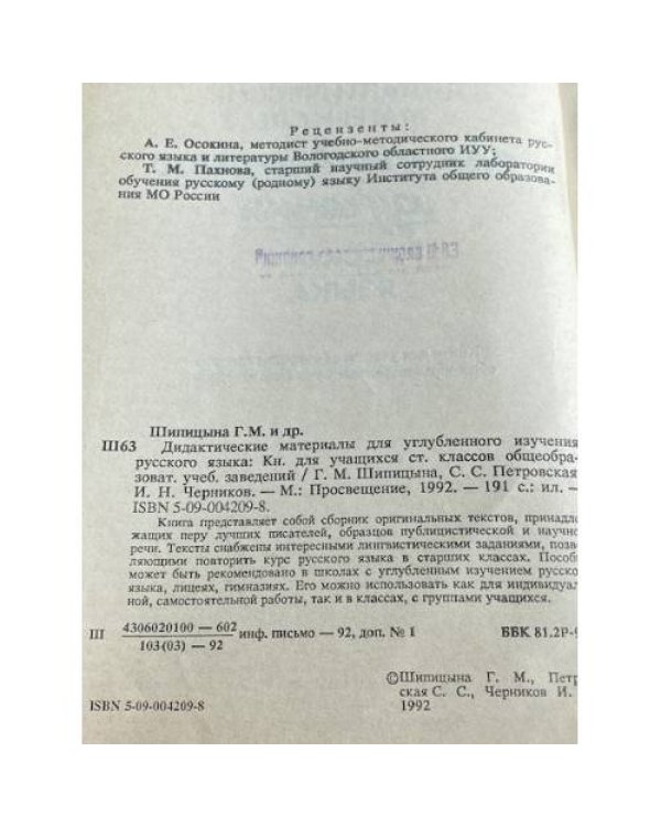 Дидактические материалы для углубленного изучения русского языка