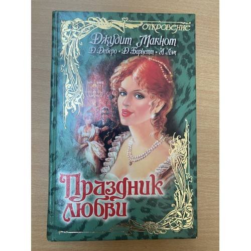 Праздник любви