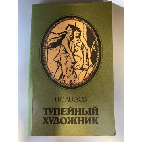 Тупейный художник