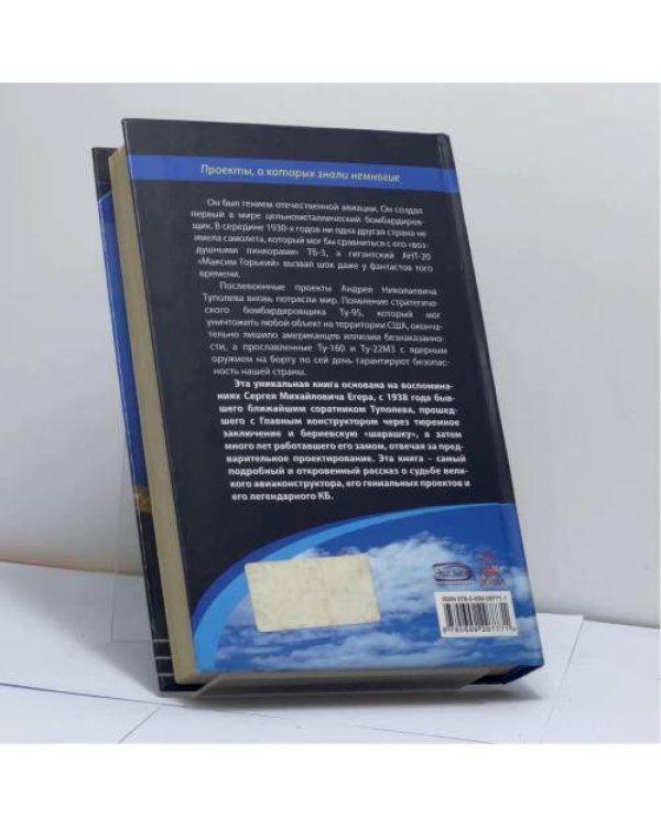 Дополнительное изображение книги «Неизвестный Туполев»