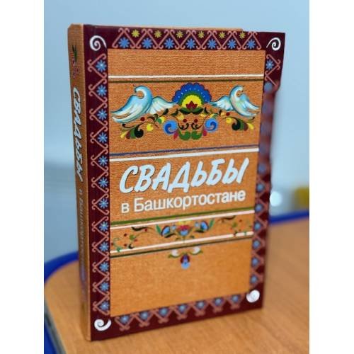 Свадьбы в Башкортостане