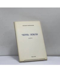 Червь земли