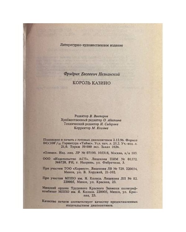 Король казино