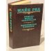 Обложка книги «Оцеола, вождь семинолов. Затерянные в океане» — Томас Майн Рид, ISBN 5772005022