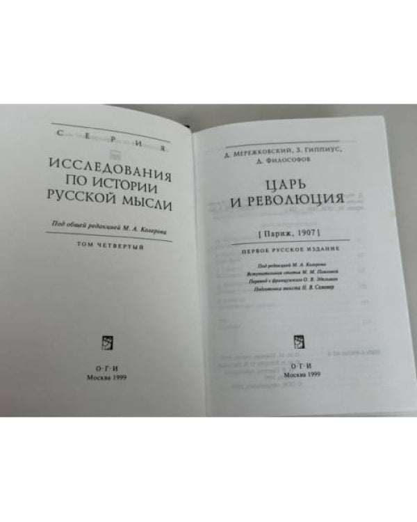 Дополнительное изображение книги «Царь и революция»