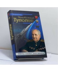 Неизвестный Туполев