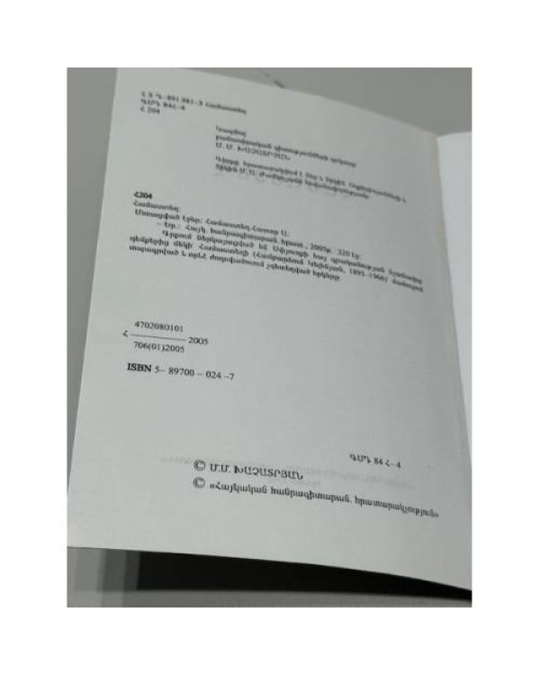 Համաստեղ. Մտորված էջեր. Հատոր Ա   Амастех. Избранные страницы. Том I