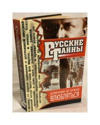 Шпионам не нужно влюбляться