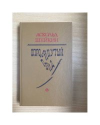 Опрокинутый рейд