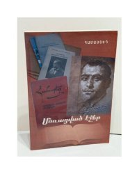 Համաստեղ. Մտորված էջեր. Հատոր Ա   Амастех. Избранные страницы. Том I
