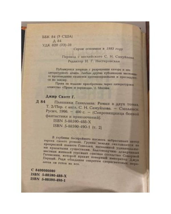 Дополнительное изображение книги «Пленники Генеллана (комплект из 2 книг)»
