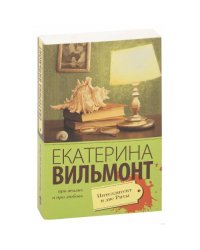 Интеллигент и две Риты (L)