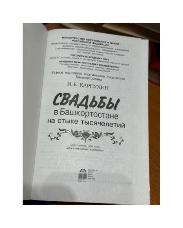 Свадьбы в Башкортостане