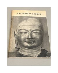 Скульптура Японии