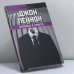 Обложка книги «Испалец в колесе» — Джон Леннон, ISBN 9785699047741