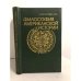 Обложка книги «Философия американской истории» — Сеа Леопольдо