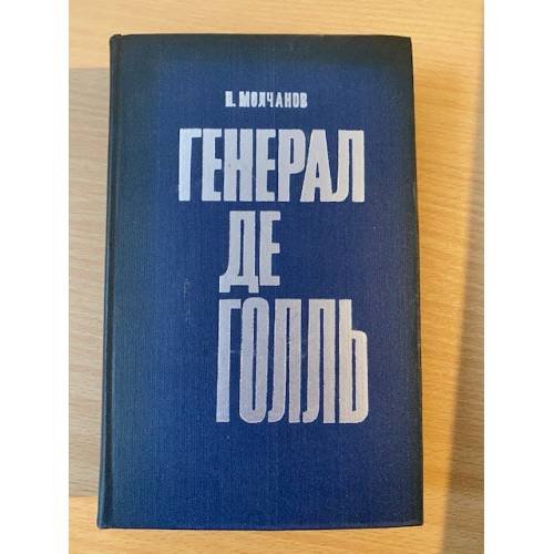 Генерал де Голль