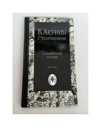 Кладбищенские истории 1999‑2004