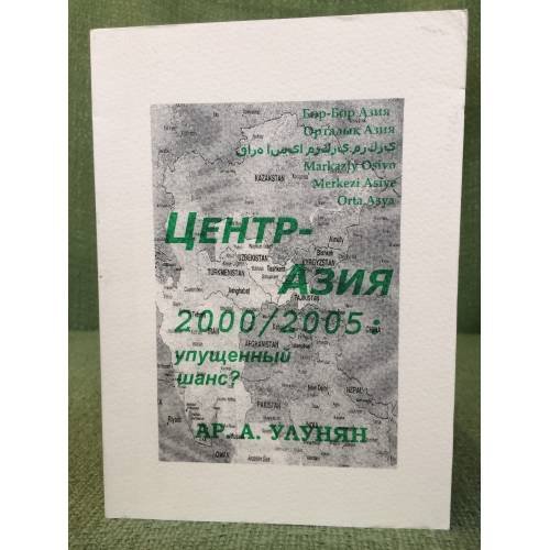 Центразия 2000/2005